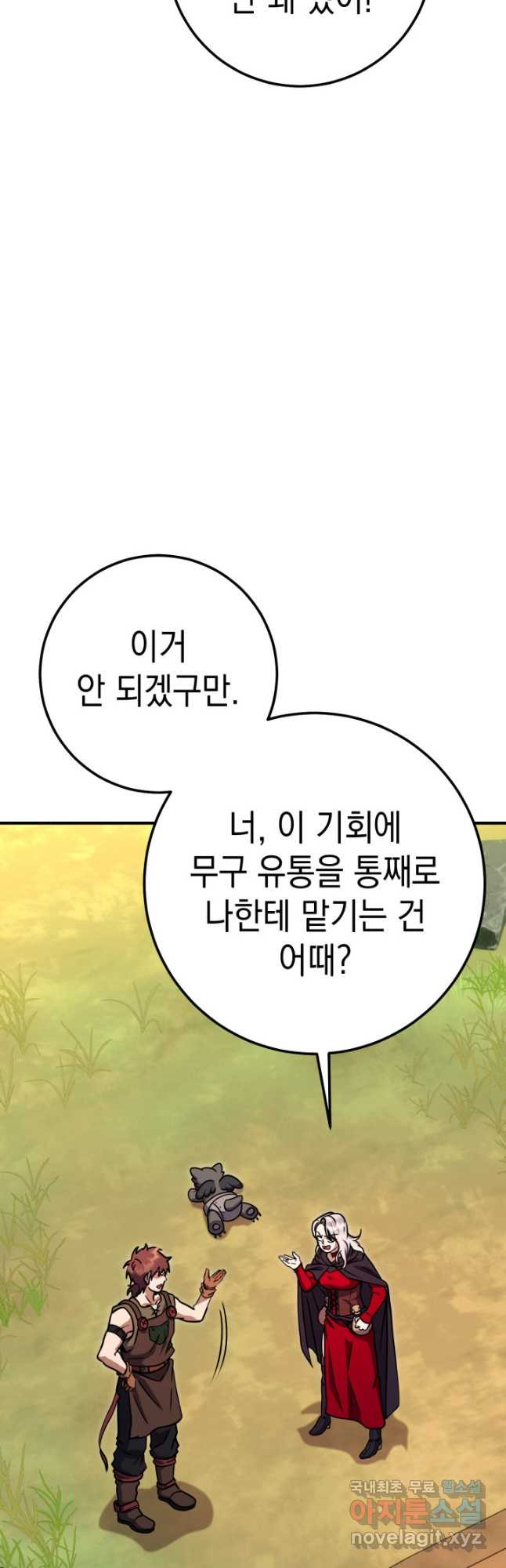 대장장이 지그 46화 9