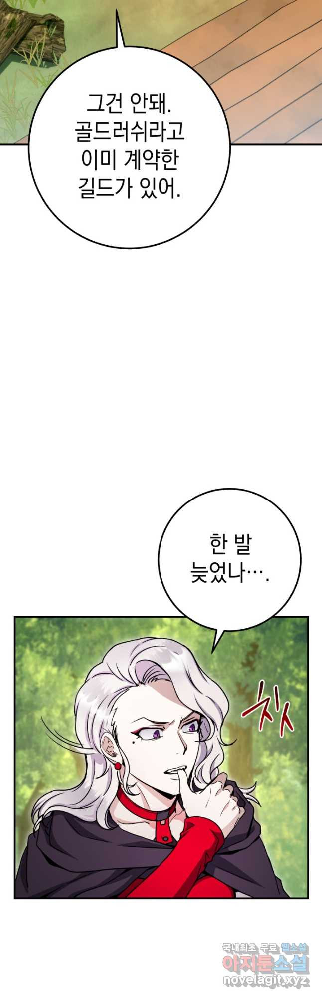 대장장이 지그 46화 10