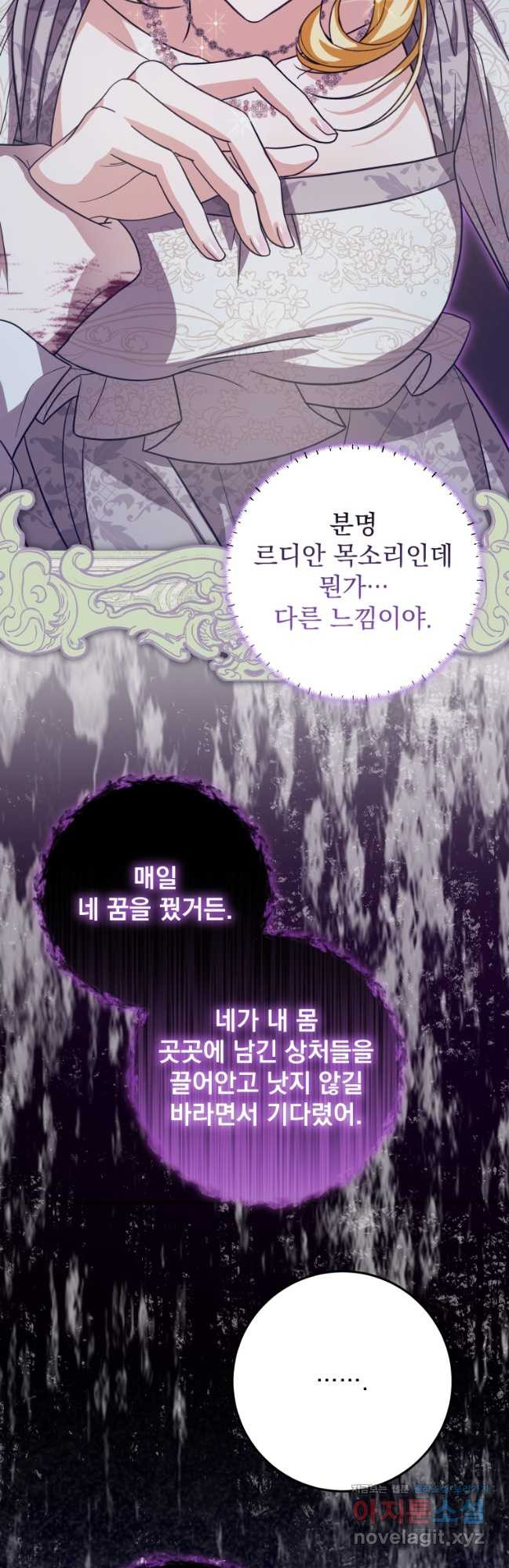 악마의 주인님이 되어버렸다 29화 6