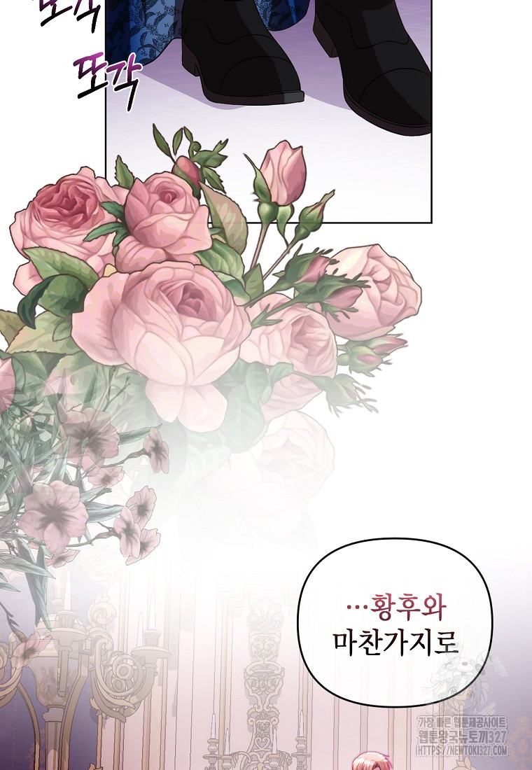 황제와의 잠자리에서 살아남는 법 65화 2