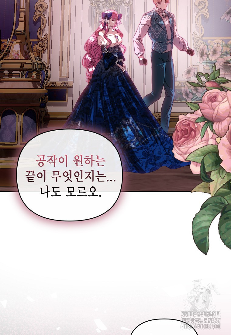 황제와의 잠자리에서 살아남는 법 65화 3