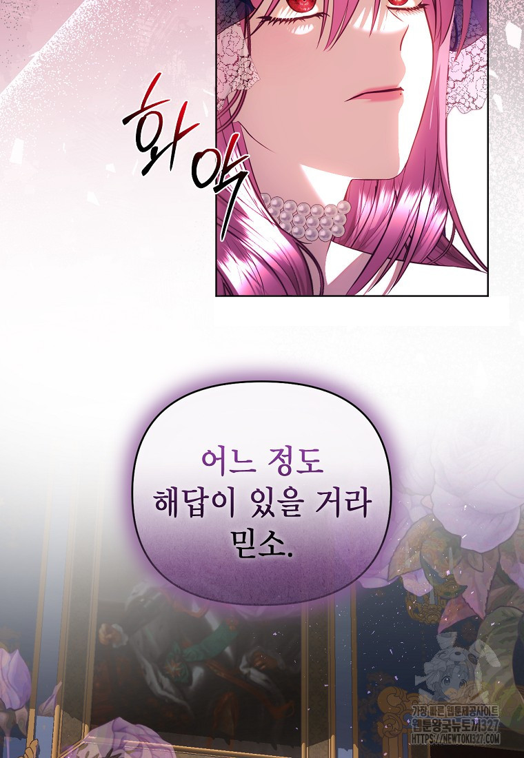 황제와의 잠자리에서 살아남는 법 65화 5