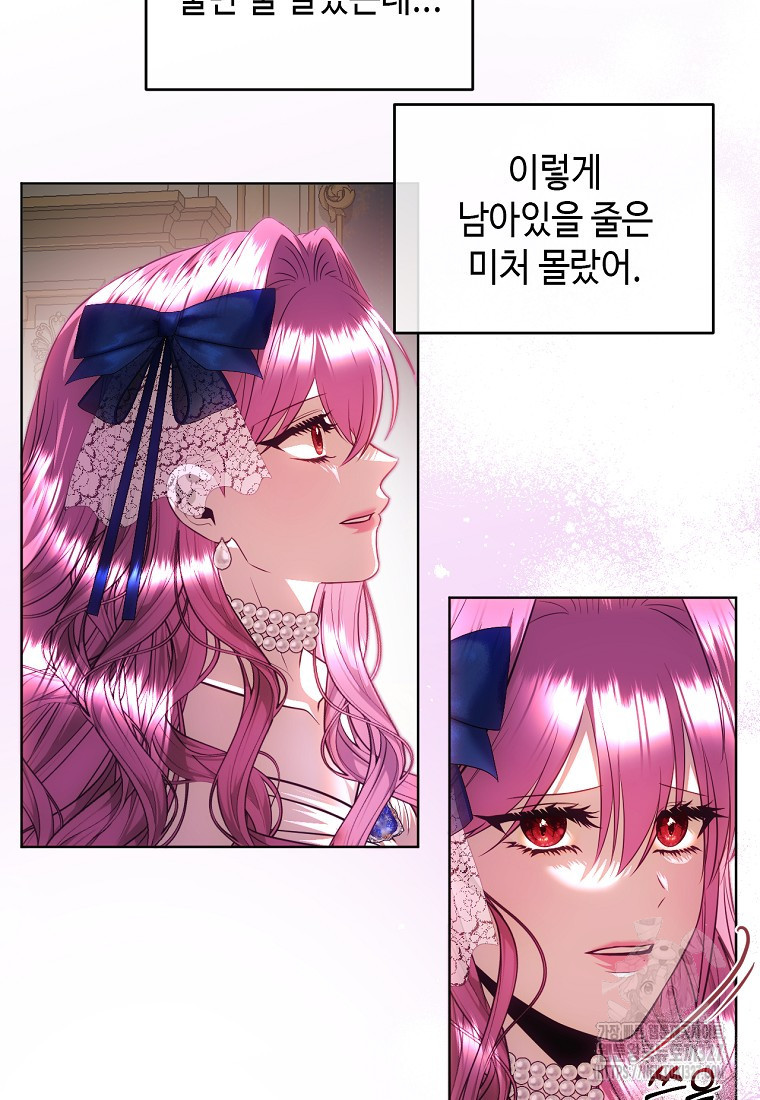 황제와의 잠자리에서 살아남는 법 65화 8