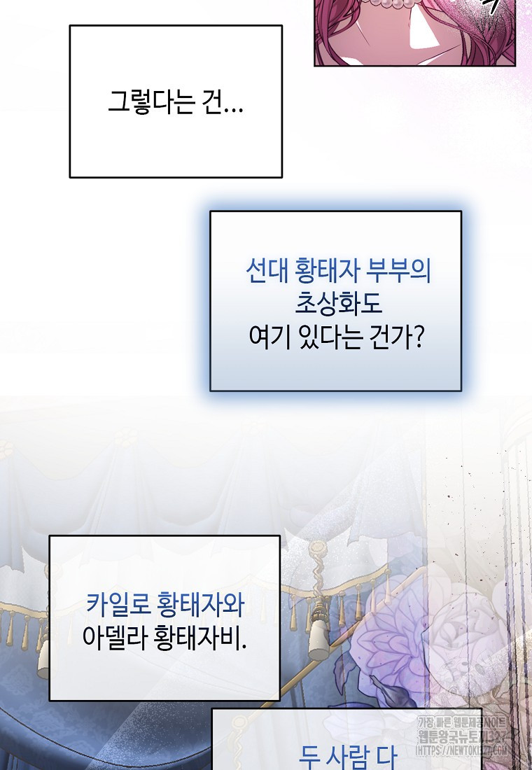 황제와의 잠자리에서 살아남는 법 65화 9