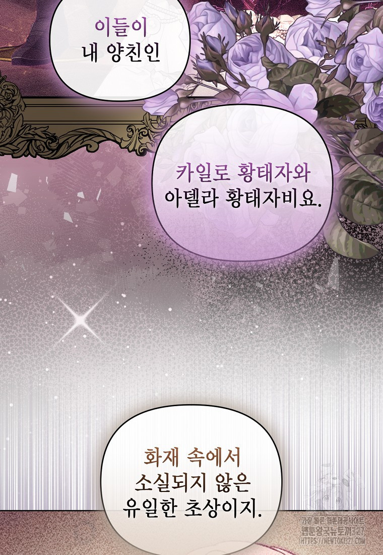 황제와의 잠자리에서 살아남는 법 65화 14