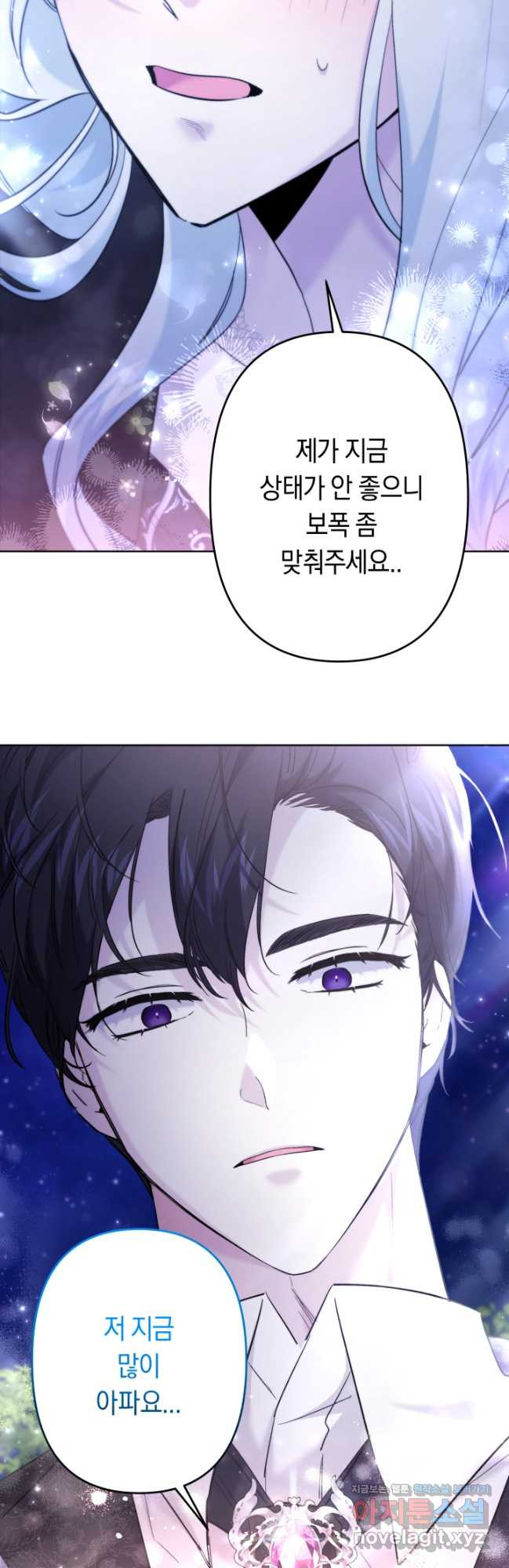 언니는 여동생을 바르게 키워야 합니다 40화 4