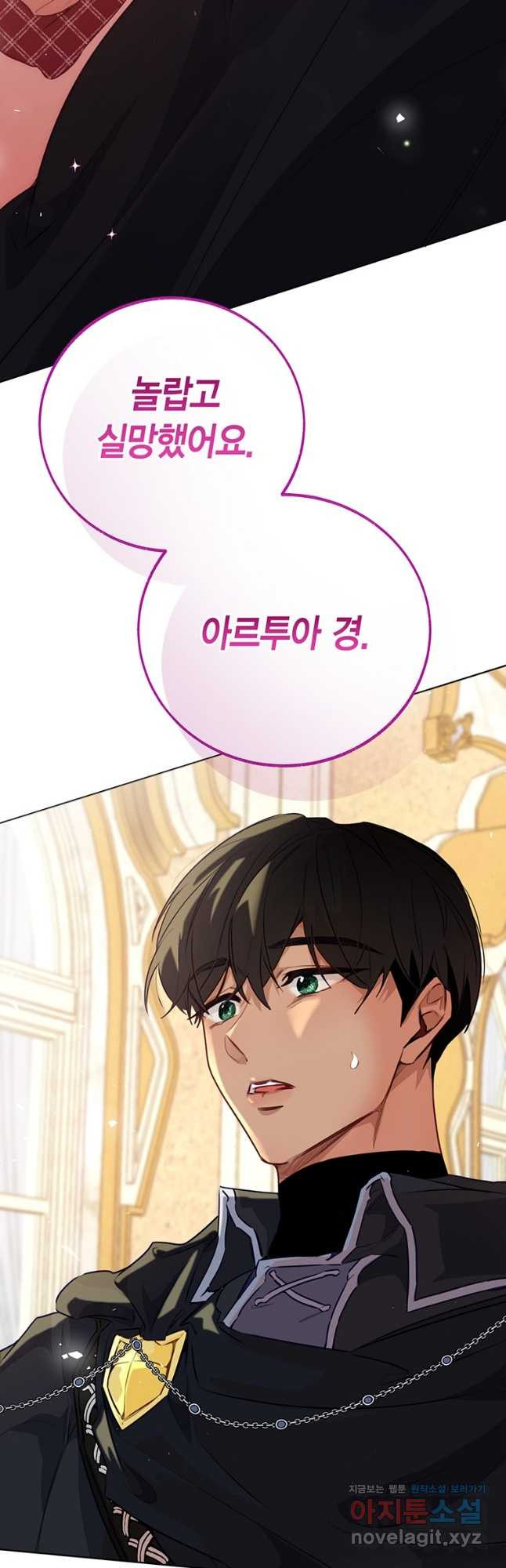 약탈 마드모아젤 93화 2