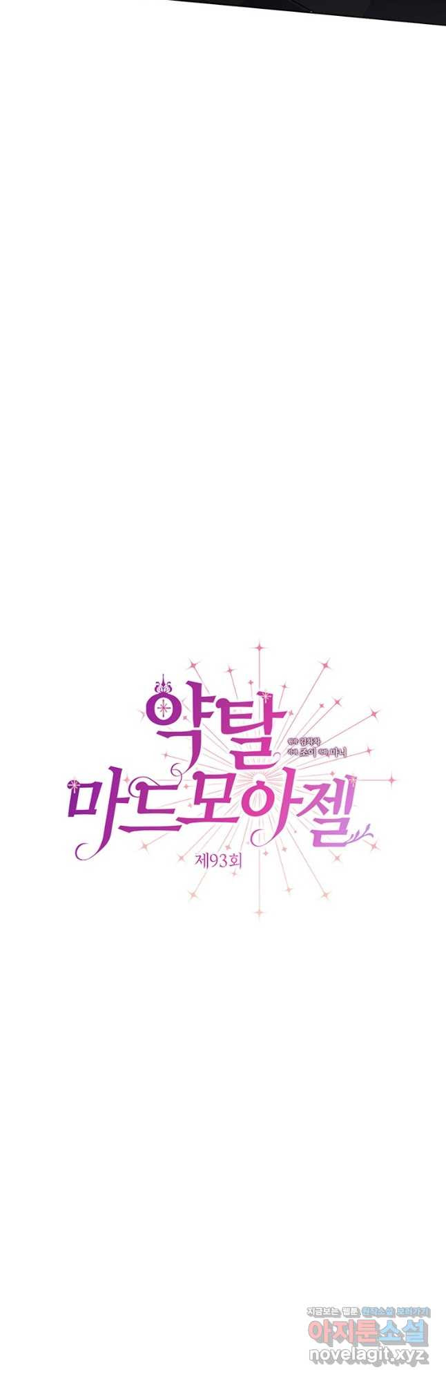 약탈 마드모아젤 93화 3