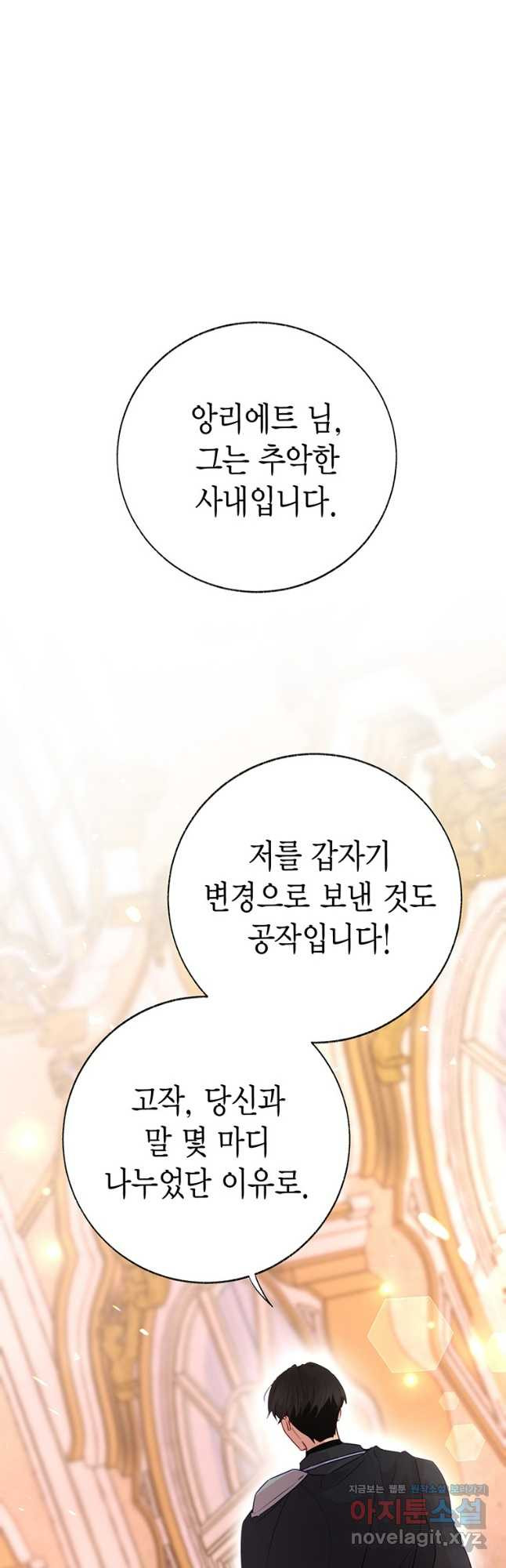 약탈 마드모아젤 93화 4