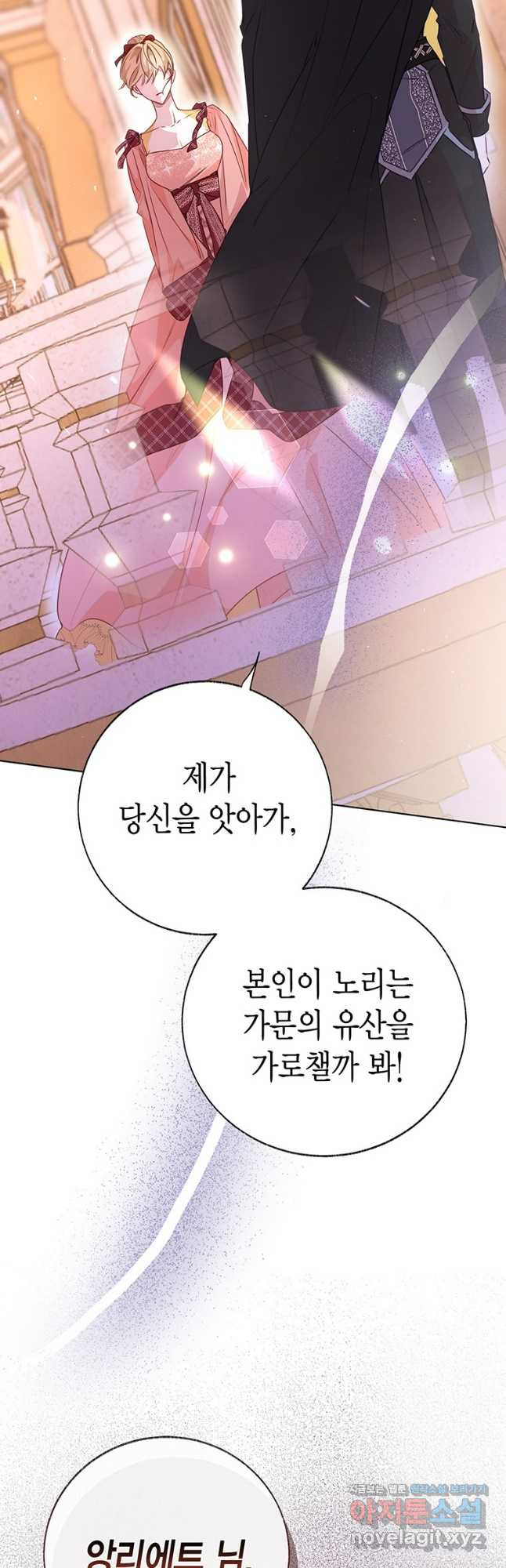 약탈 마드모아젤 93화 5