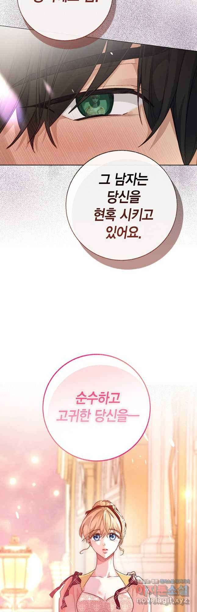 약탈 마드모아젤 93화 6