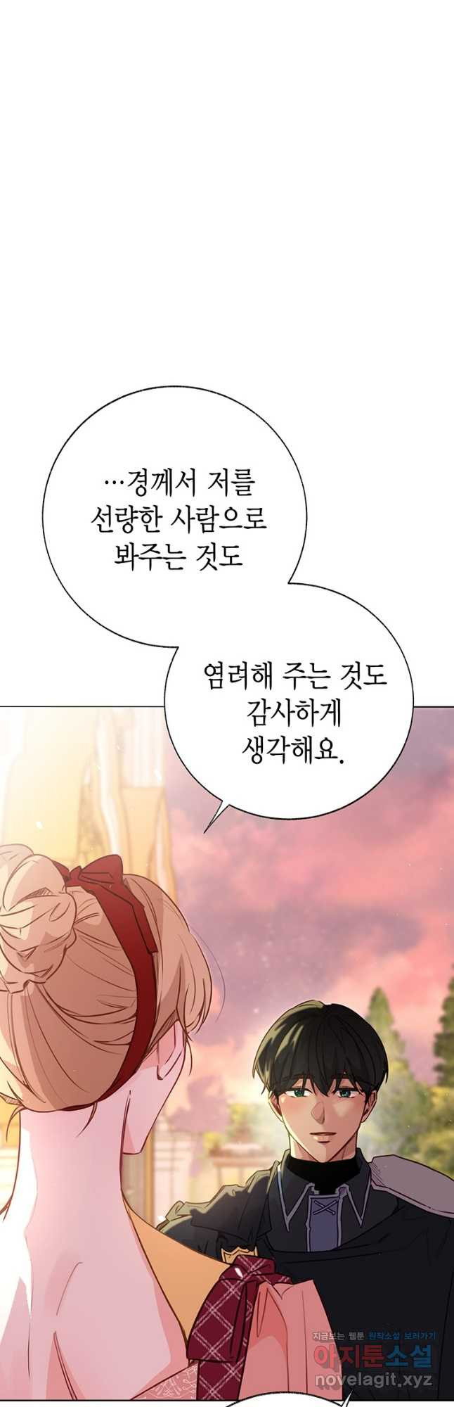 약탈 마드모아젤 93화 8