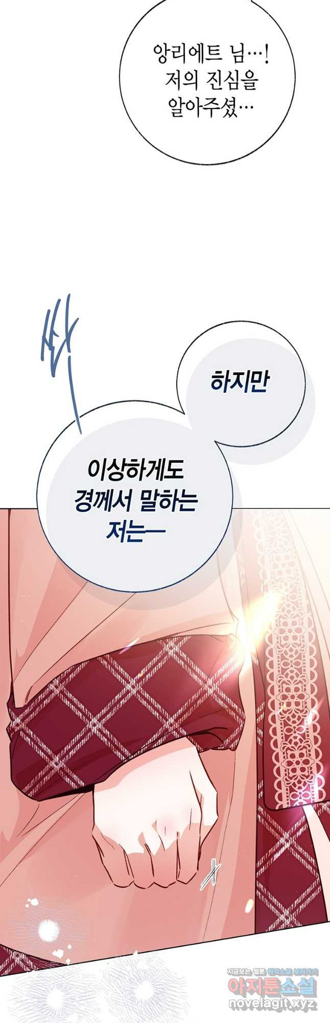 약탈 마드모아젤 93화 9