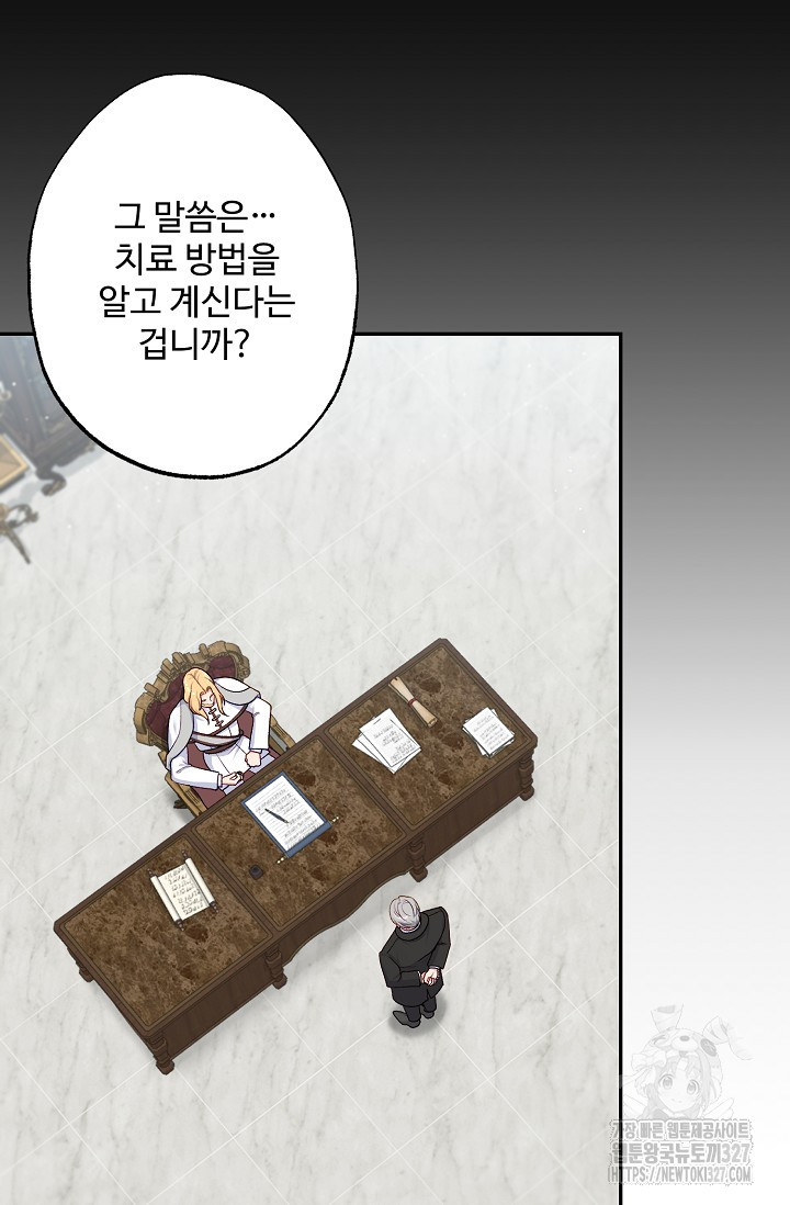 흑막의 어린 후원자 86화 2