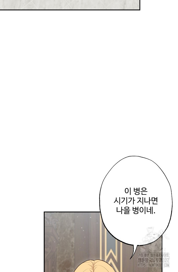 흑막의 어린 후원자 86화 3
