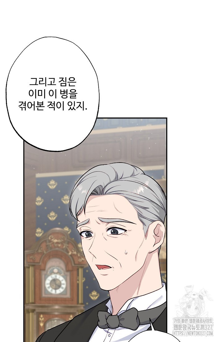 흑막의 어린 후원자 86화 5