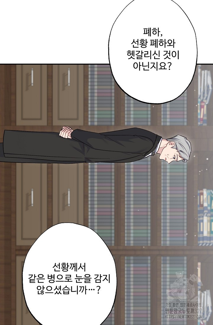 흑막의 어린 후원자 86화 7