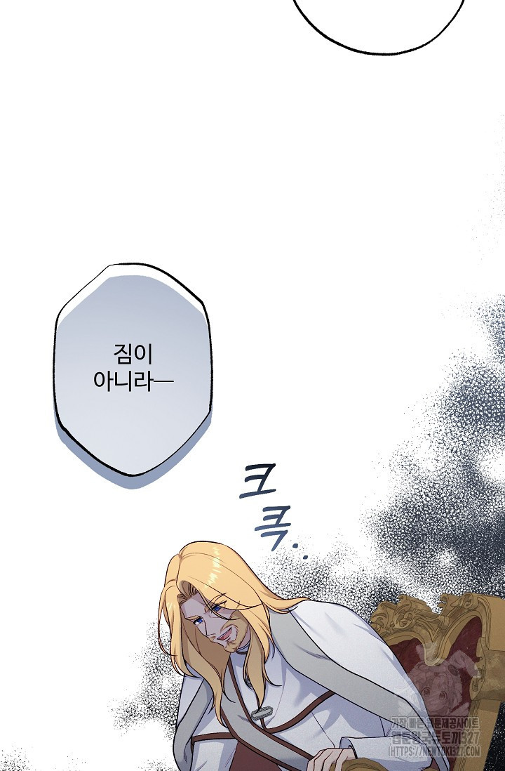 흑막의 어린 후원자 86화 9
