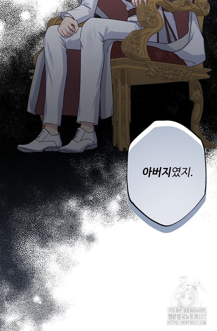 흑막의 어린 후원자 86화 10