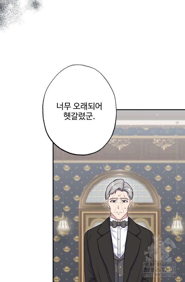 흑막의 어린 후원자 86화 11