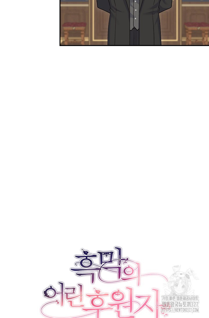 흑막의 어린 후원자 86화 12
