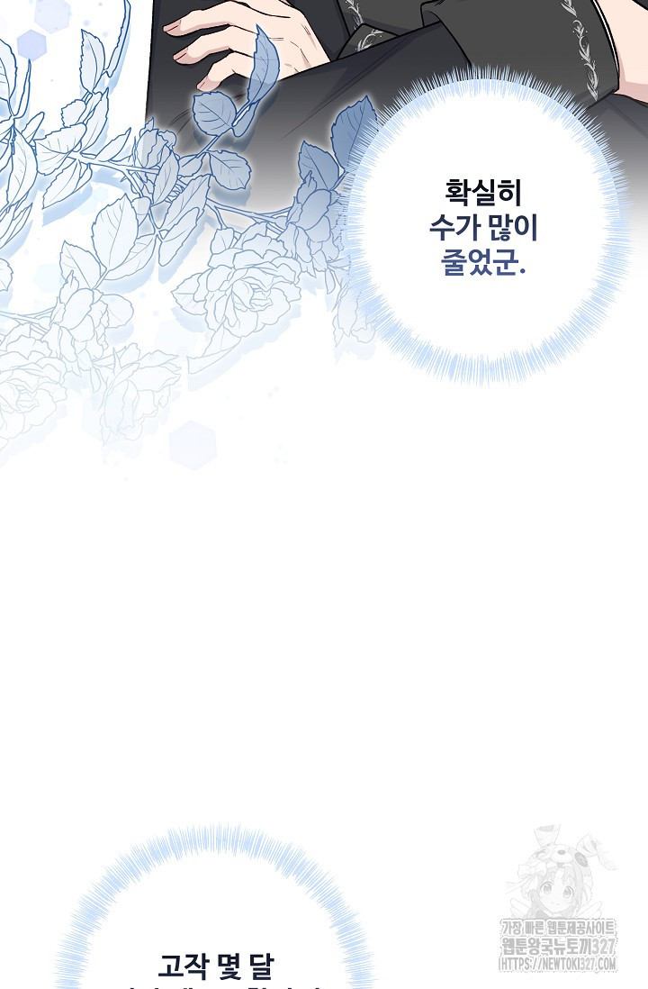 흑막의 어린 후원자 86화 17