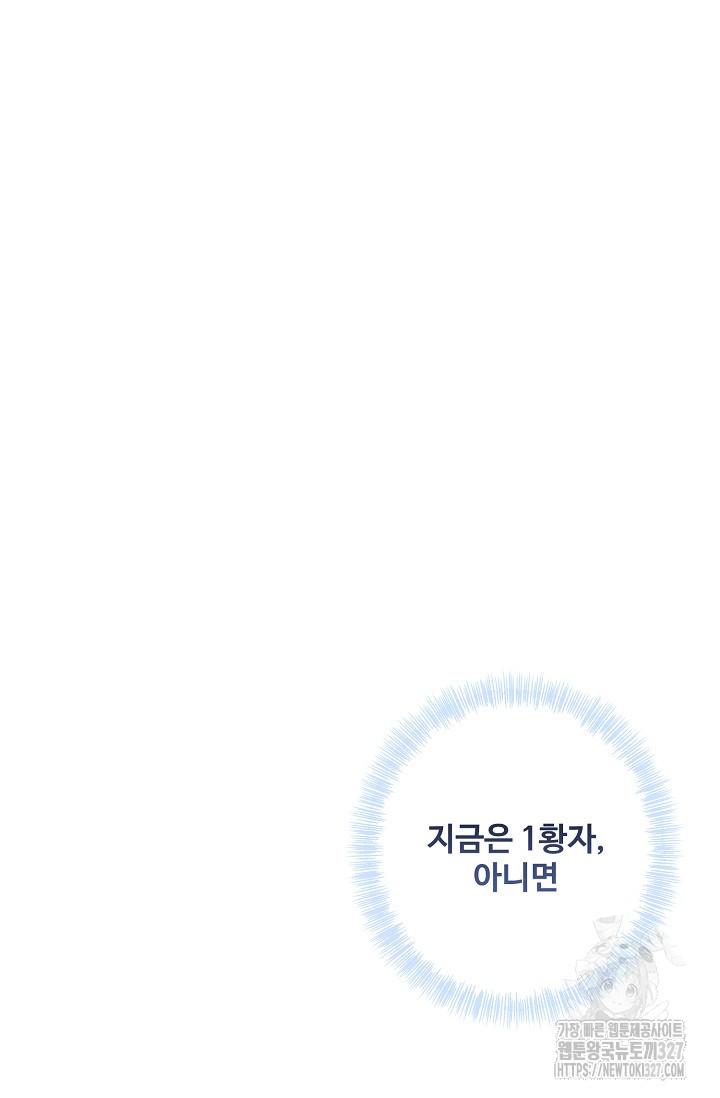 흑막의 어린 후원자 86화 19