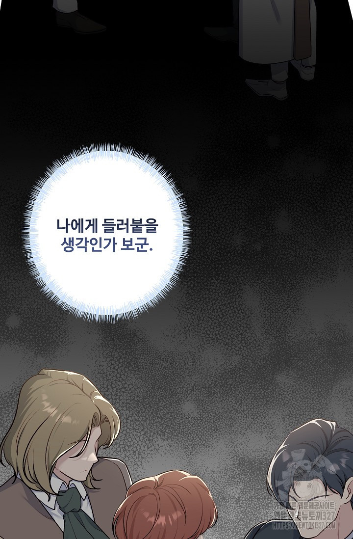 흑막의 어린 후원자 86화 21