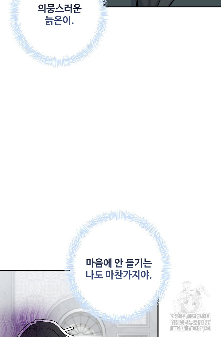 흑막의 어린 후원자 86화 26