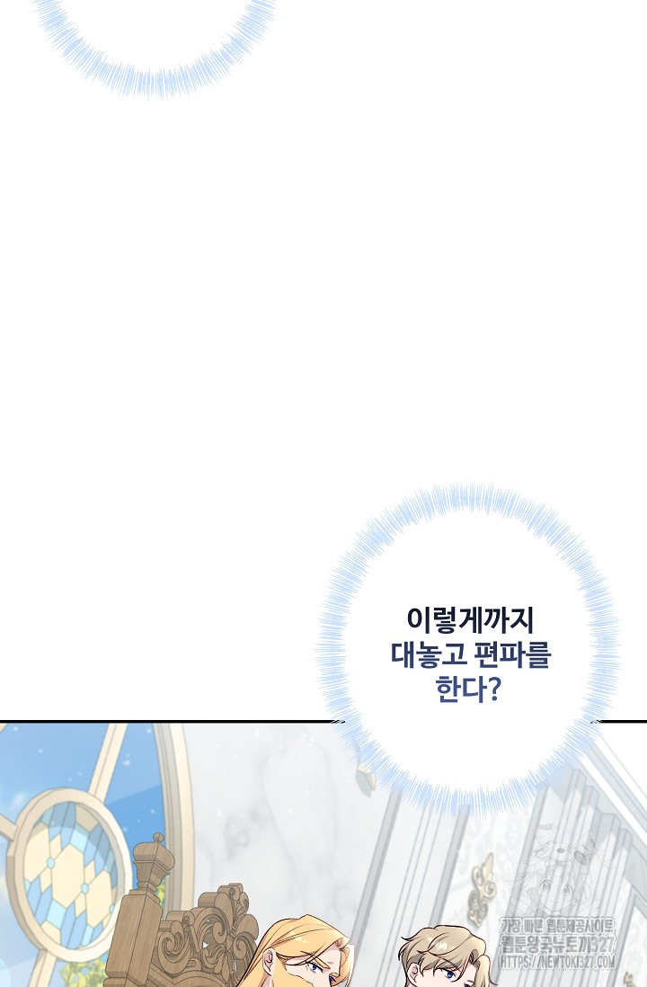 흑막의 어린 후원자 86화 35