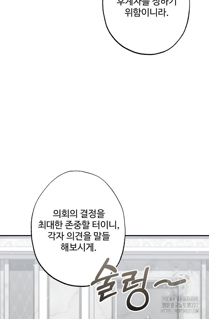 흑막의 어린 후원자 86화 41