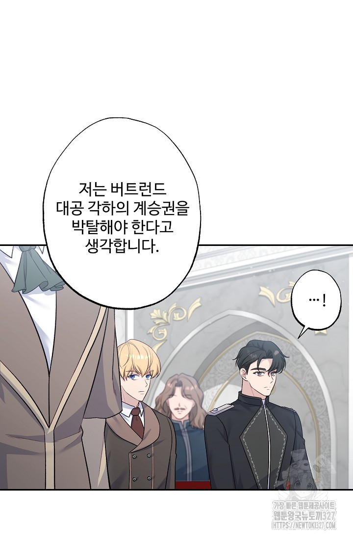흑막의 어린 후원자 86화 44