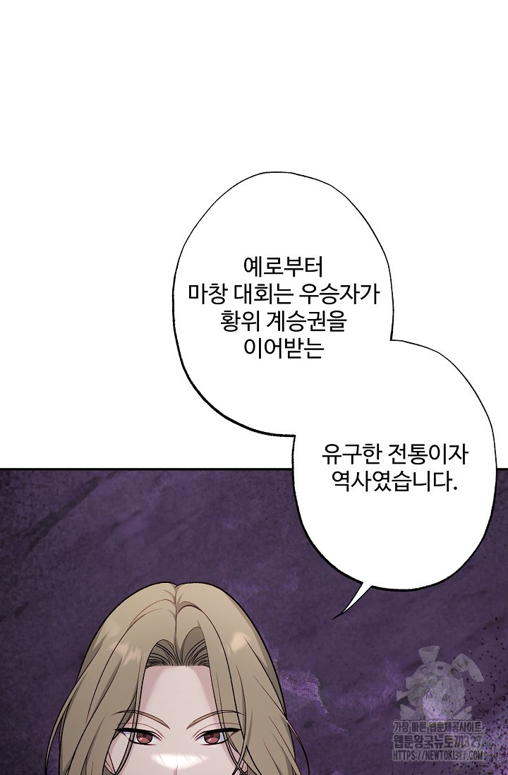 흑막의 어린 후원자 86화 45