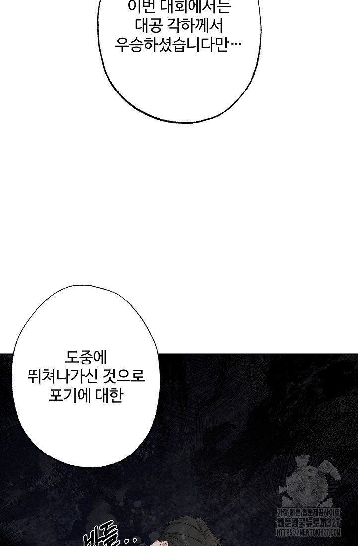 흑막의 어린 후원자 86화 47
