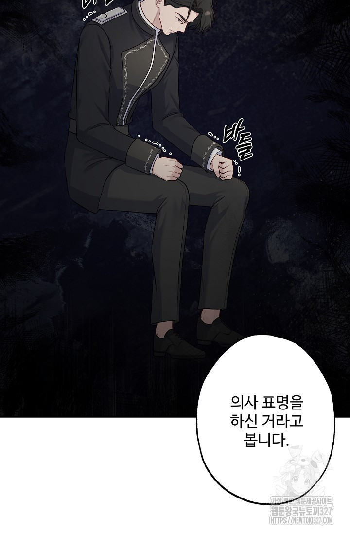 흑막의 어린 후원자 86화 48