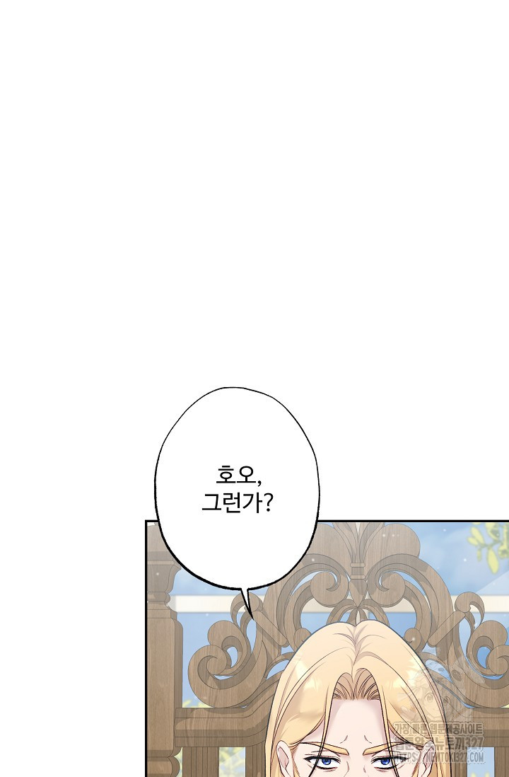 흑막의 어린 후원자 86화 49