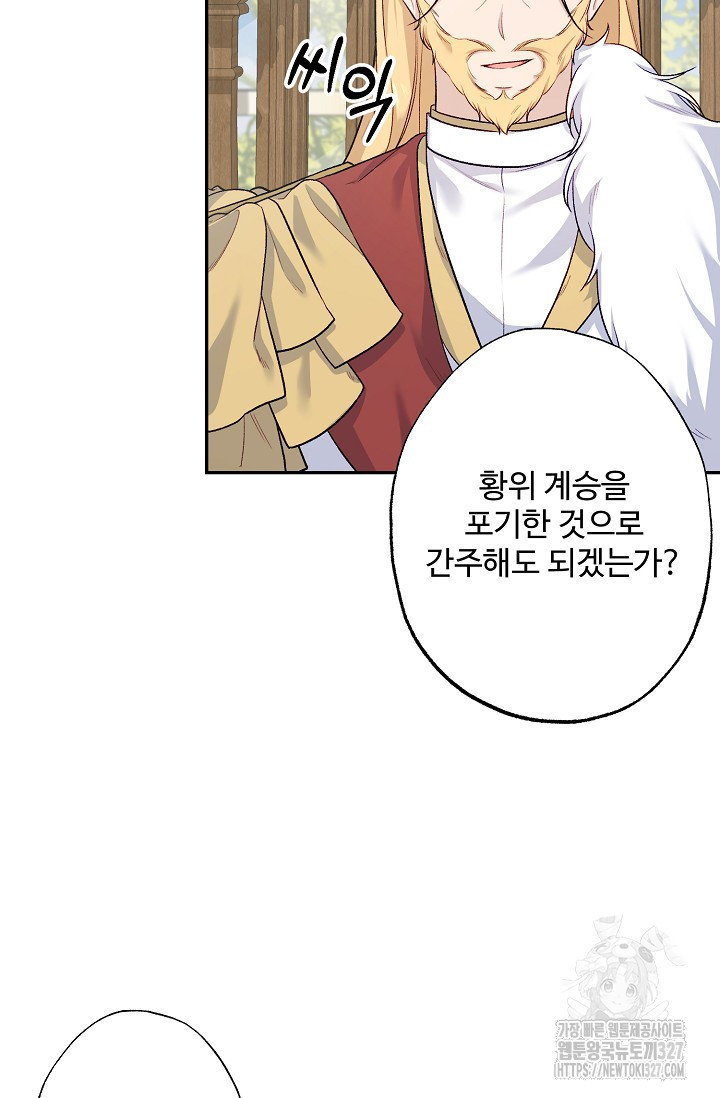 흑막의 어린 후원자 86화 50