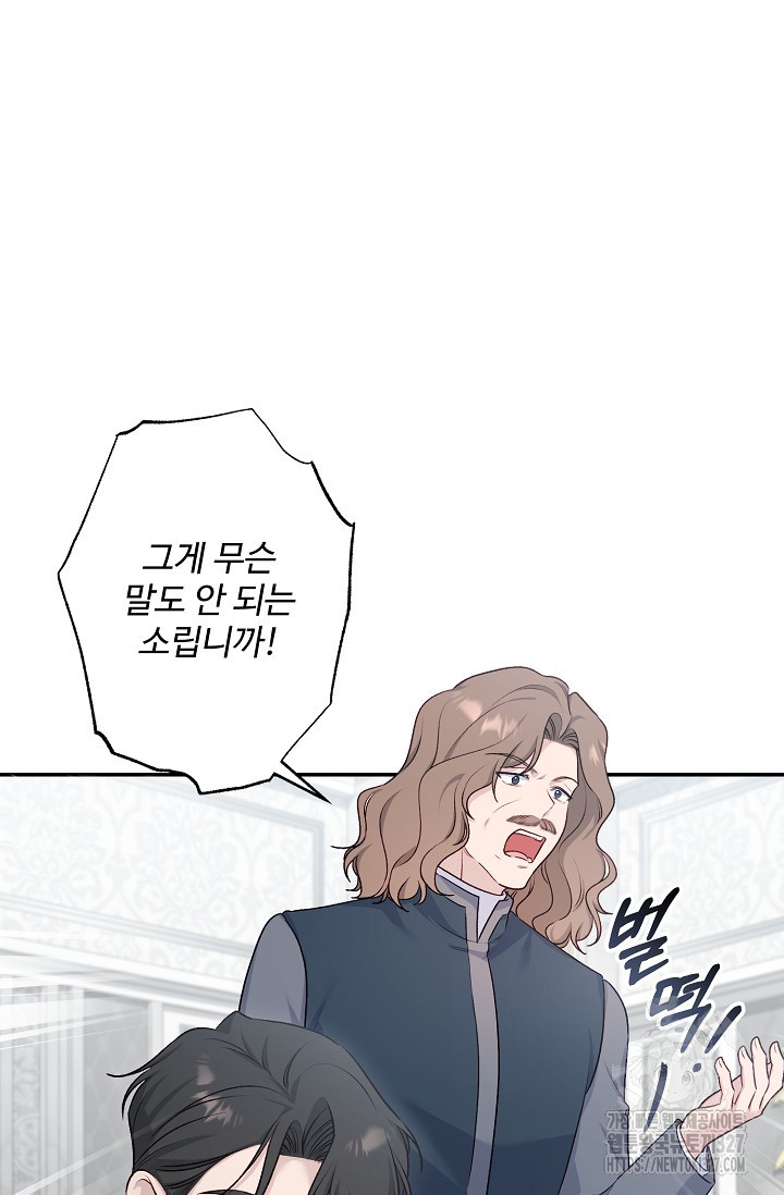 흑막의 어린 후원자 86화 52