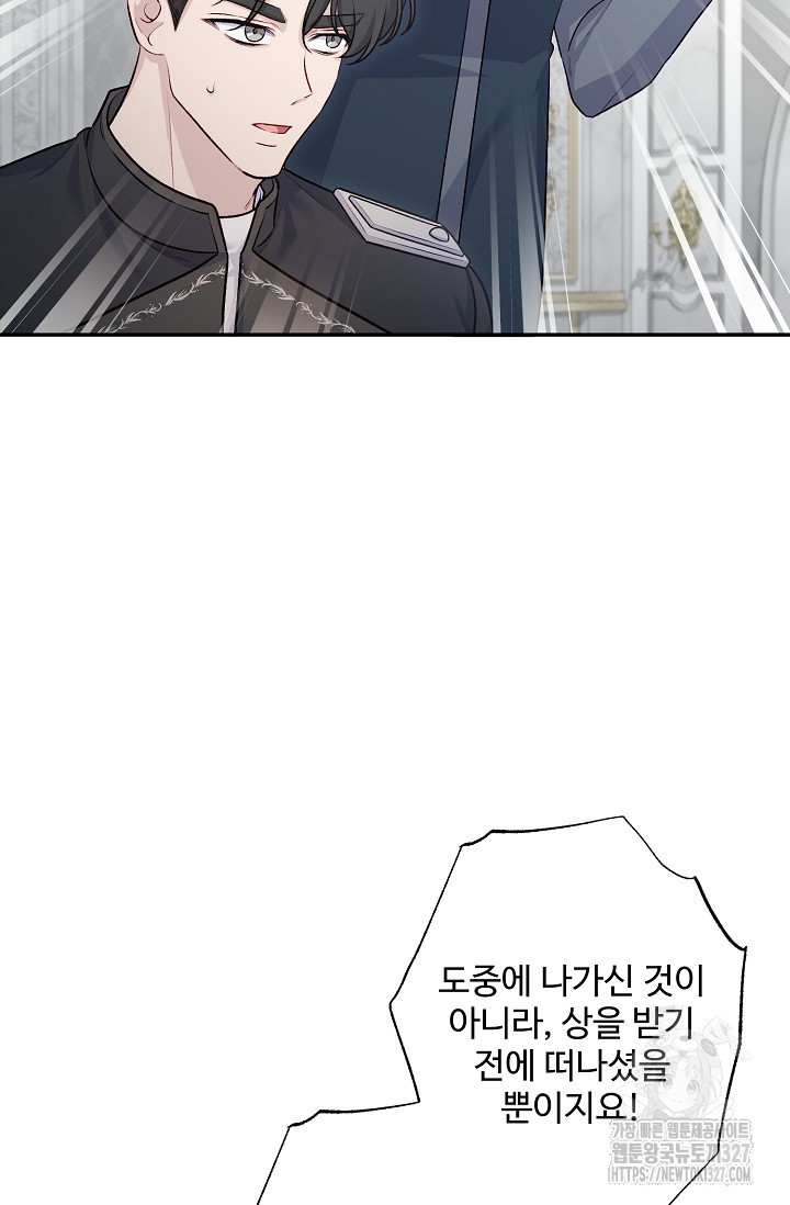흑막의 어린 후원자 86화 53