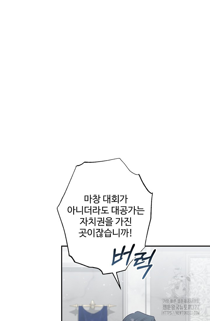 흑막의 어린 후원자 86화 55