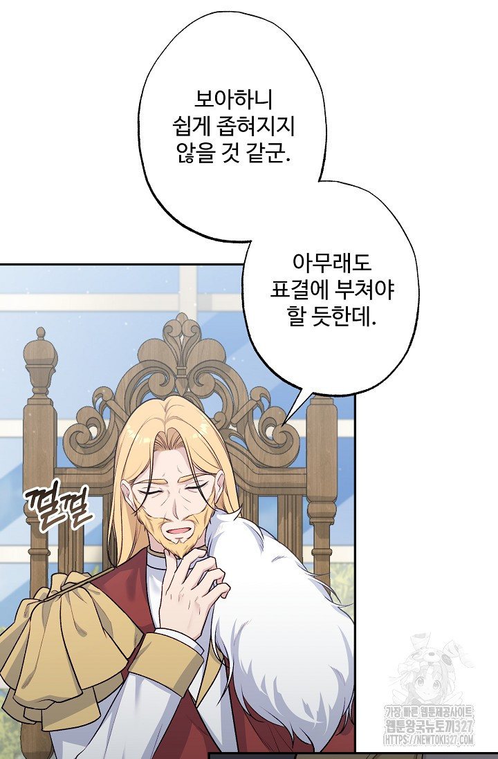 흑막의 어린 후원자 86화 57