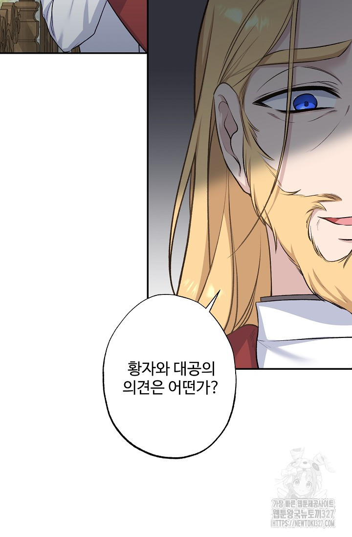 흑막의 어린 후원자 86화 58