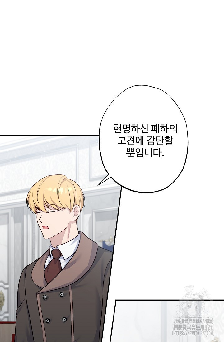 흑막의 어린 후원자 86화 59