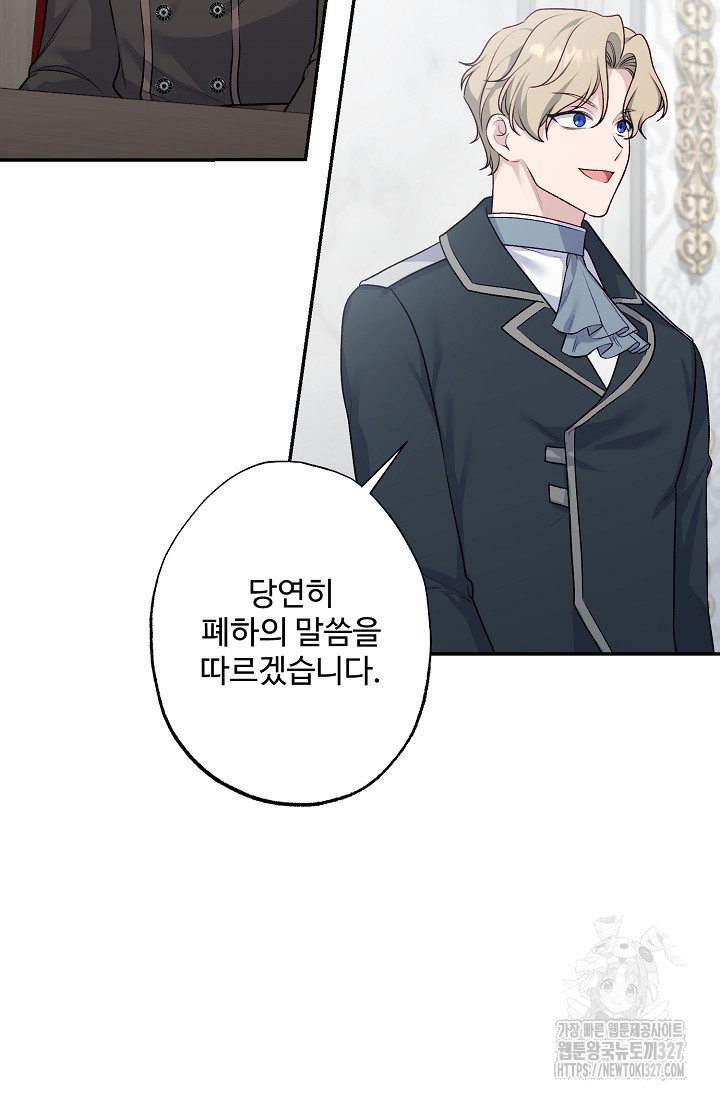 흑막의 어린 후원자 86화 60