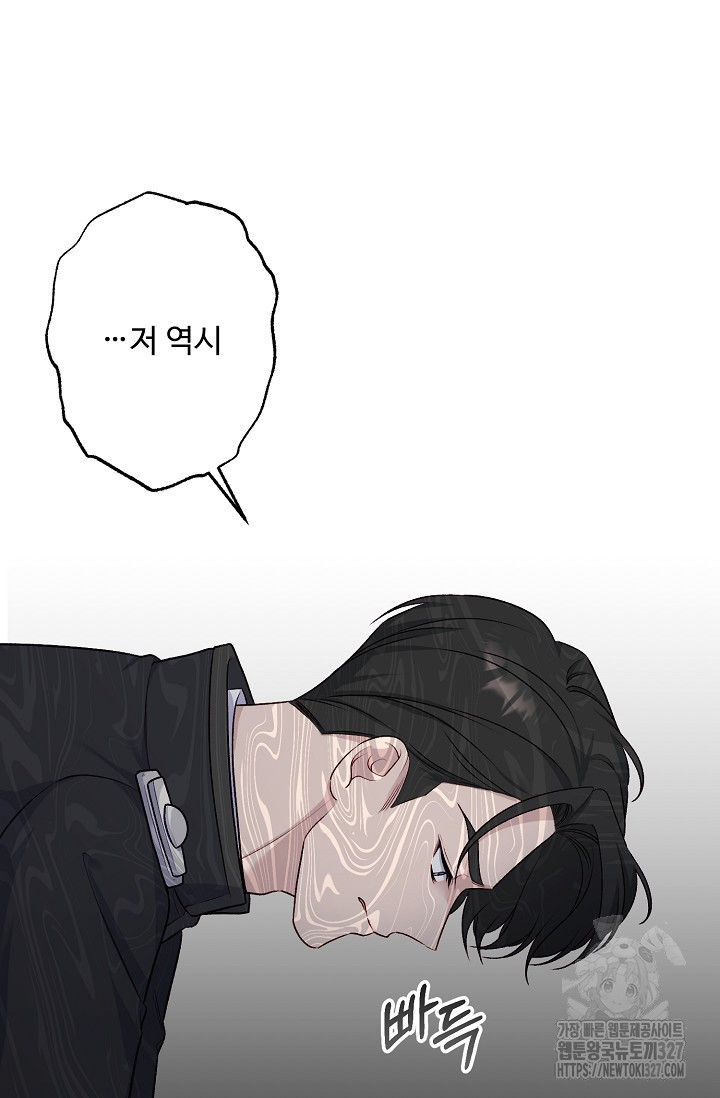 흑막의 어린 후원자 86화 62