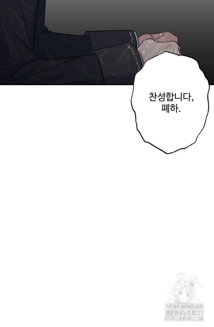 흑막의 어린 후원자 86화 63