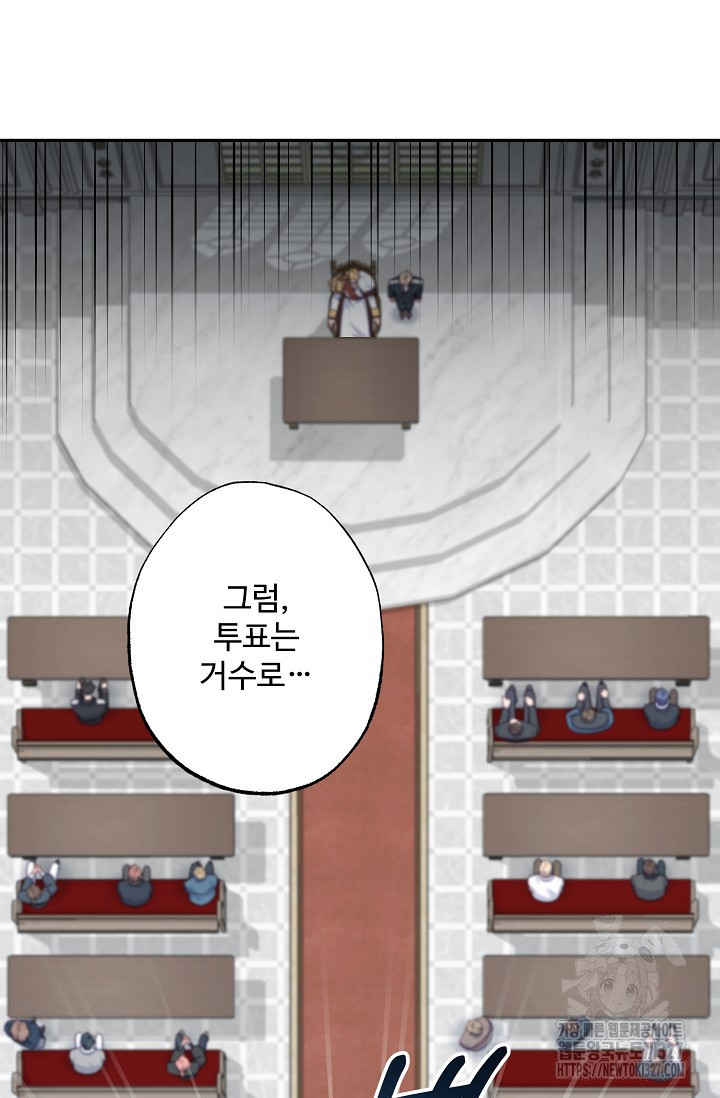 흑막의 어린 후원자 86화 64