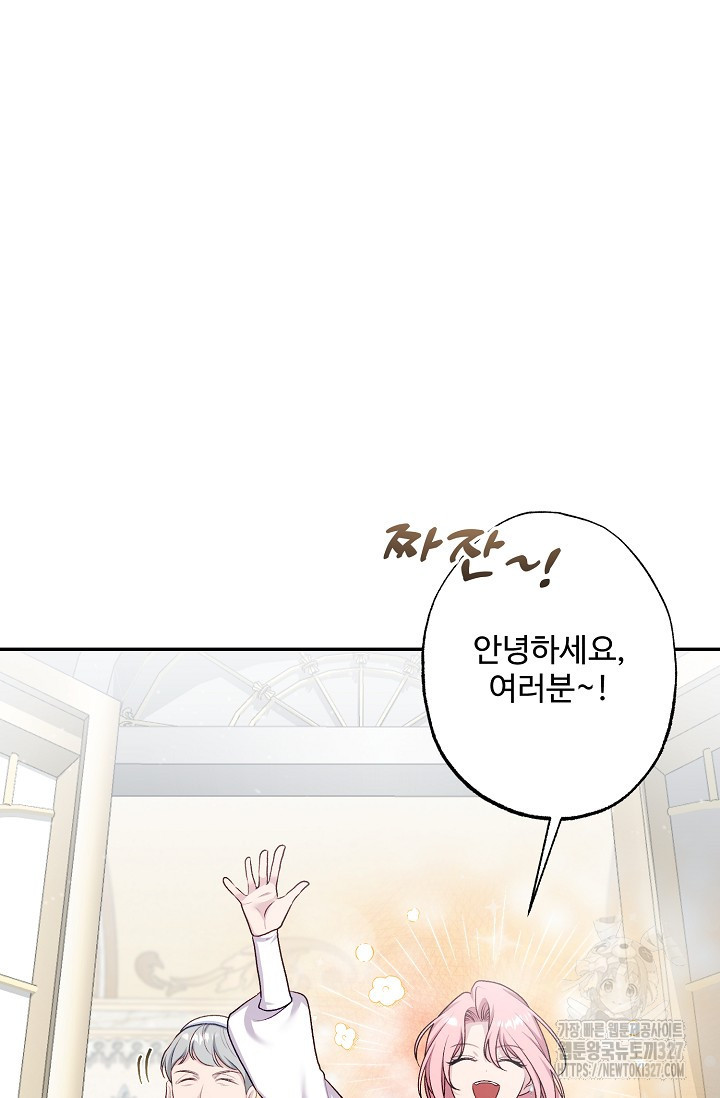 흑막의 어린 후원자 86화 66