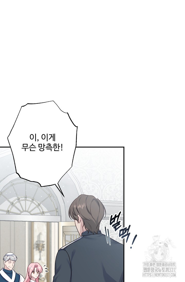 흑막의 어린 후원자 86화 69