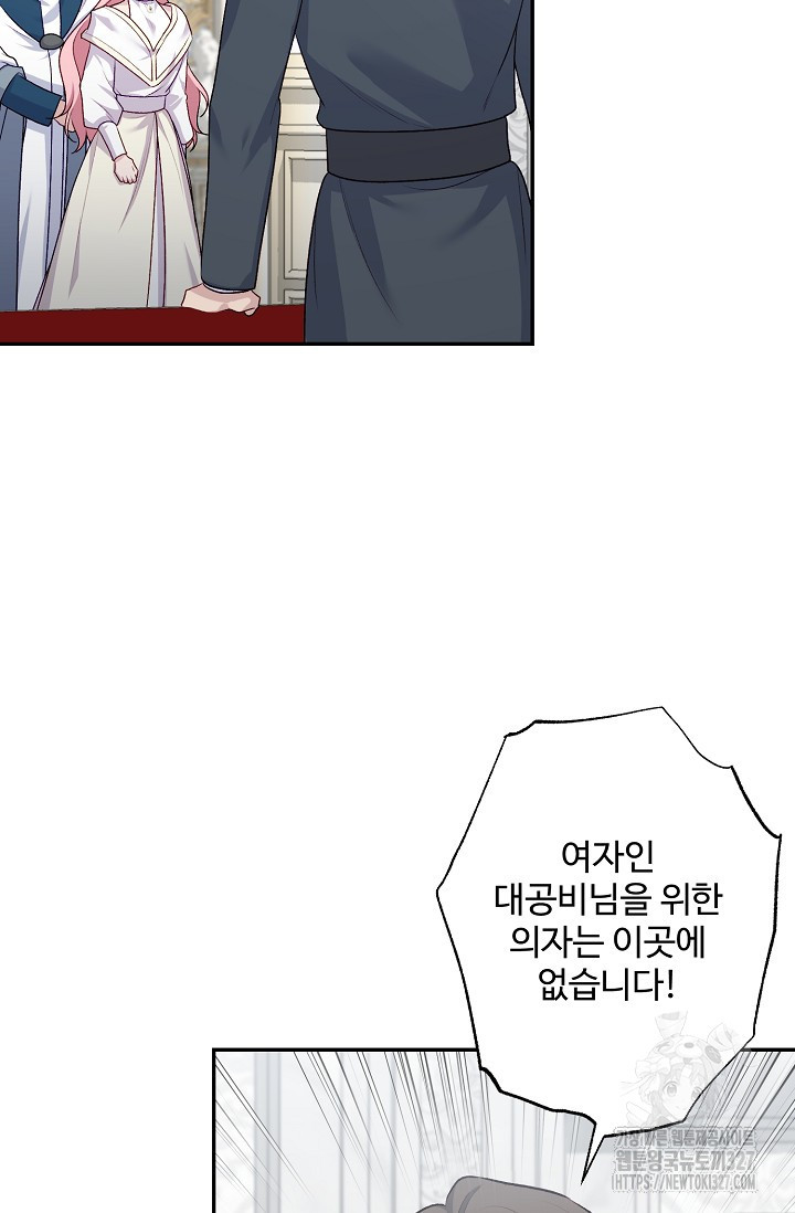 흑막의 어린 후원자 86화 70